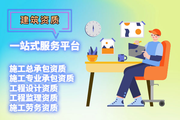 如何辦理公路二級資質(zhì)？