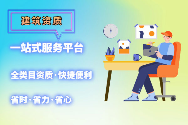 什么是工程資質(zhì)？