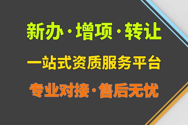 在哪里公示四川水利工程施工資質(zhì)？