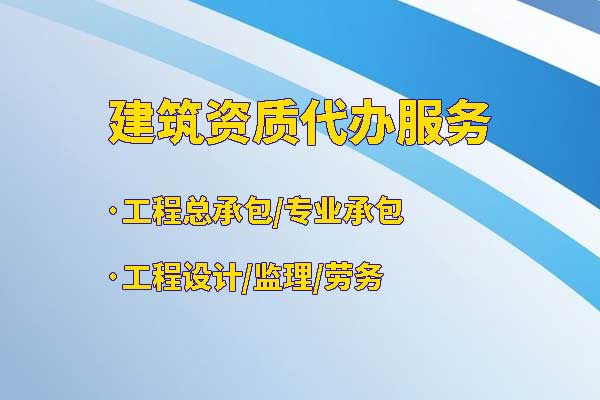 建筑企業(yè)資質(zhì)怎么升？